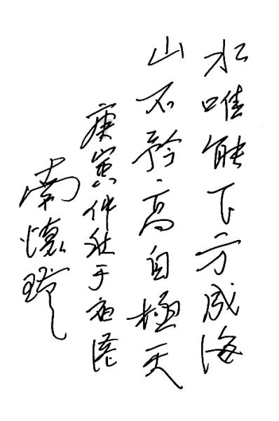 属垣有耳